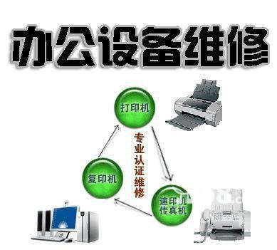 大平板电脑维修 计算机及办公设备维修的重要领域