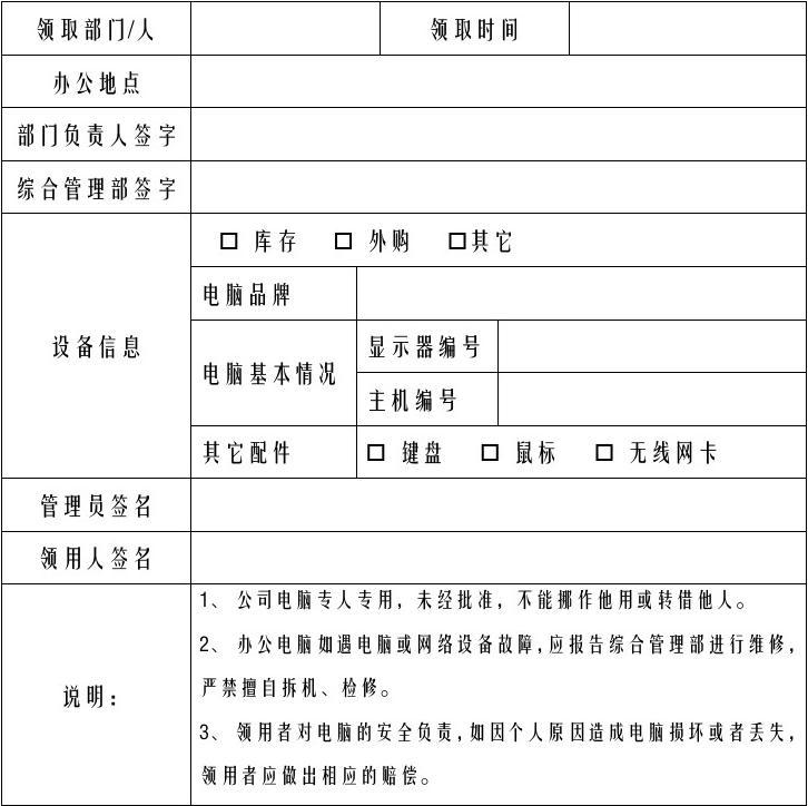 办公电脑领用责任书及维修流程说明（使用版）
